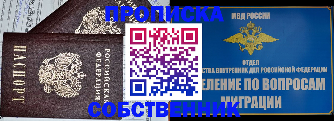 прописка в Красноярском крае