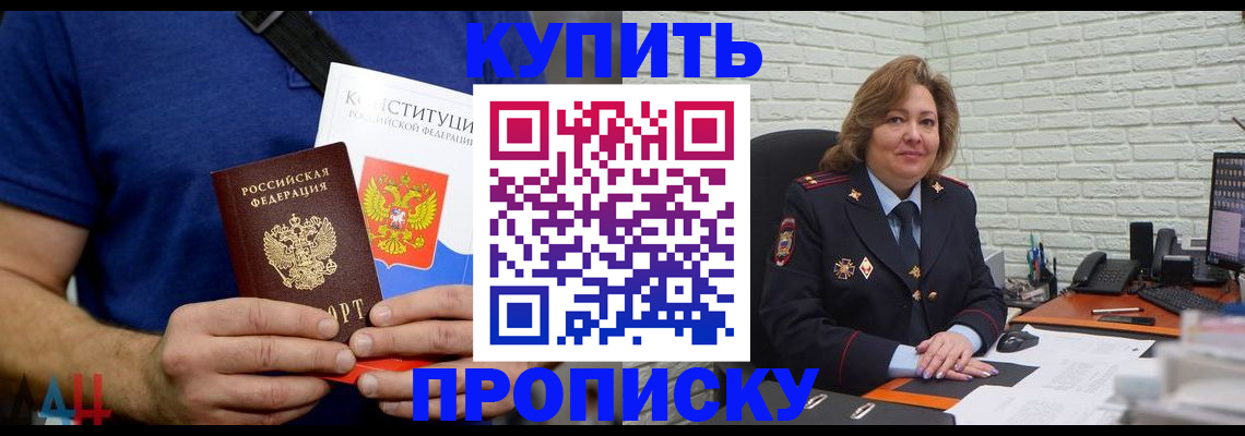временная регистрация купить в Красноярском крае
