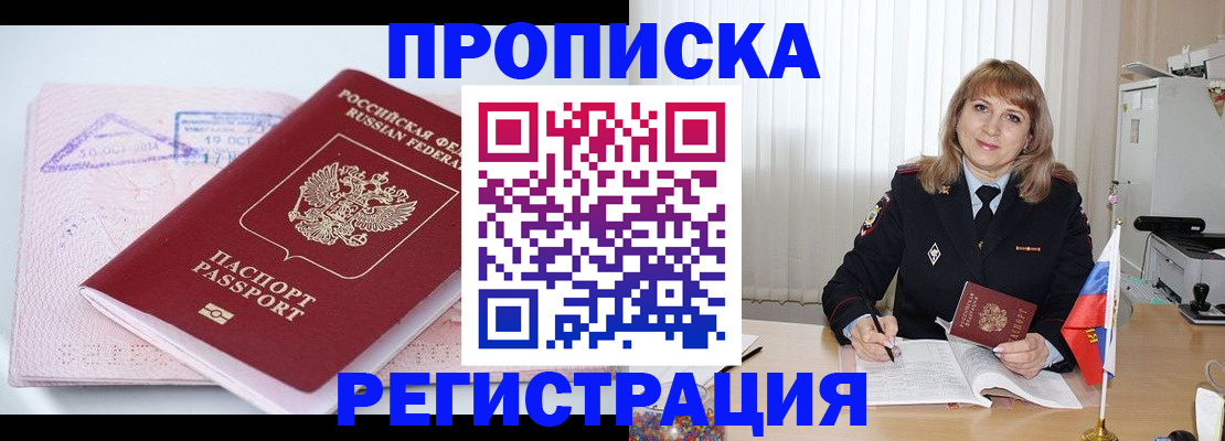 временная регистрация для школы в Красноярском крае